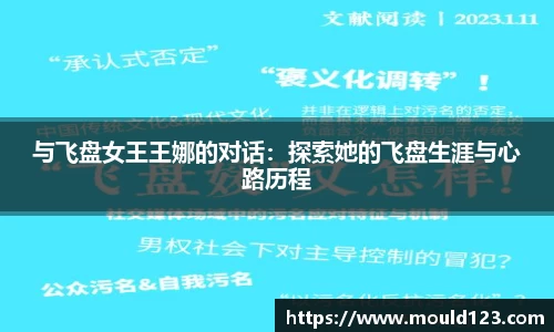 与飞盘女王王娜的对话：探索她的飞盘生涯与心路历程